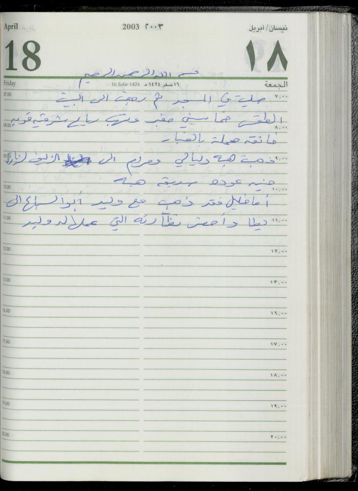 The Diary of Fadeyyeh Darabe, Dura- Hebron, 2003
