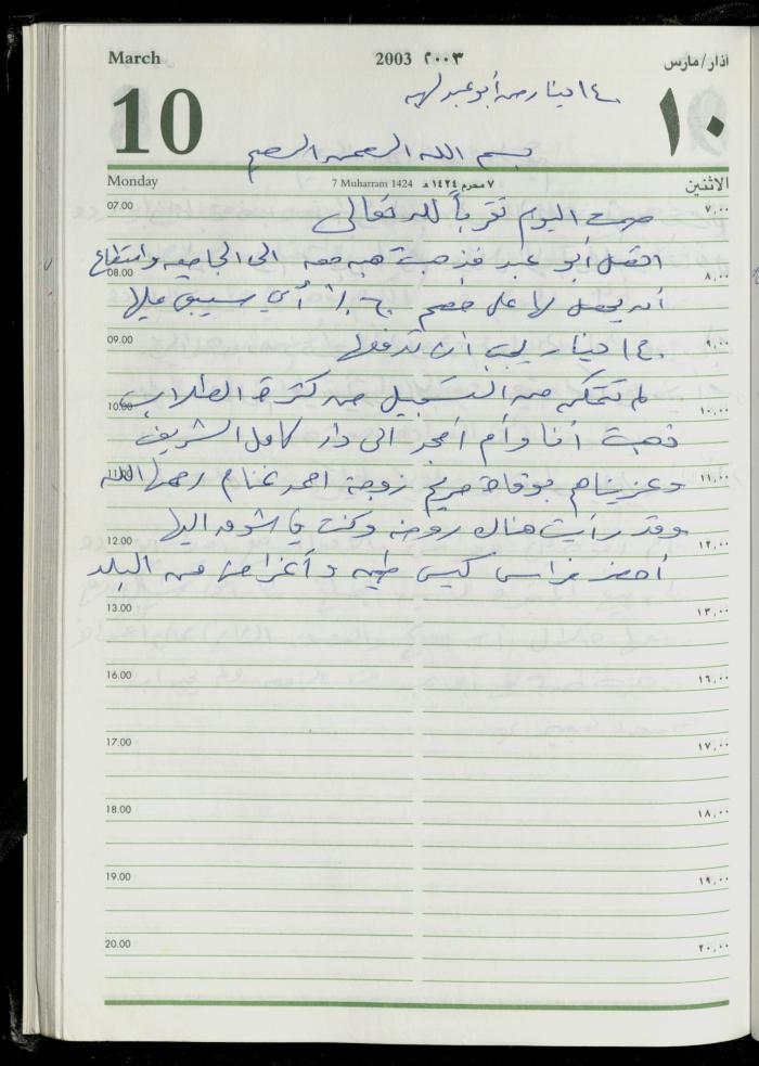 The Diary of Fadeyyeh Darabe, Dura- Hebron, 2003
