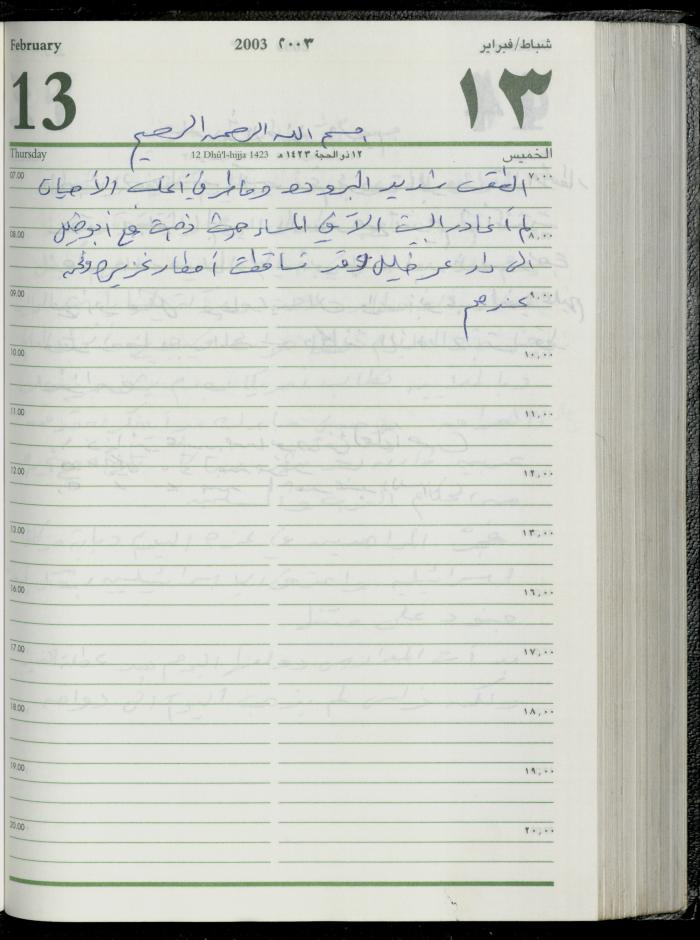 The Diary of Fadeyyeh Darabe, Dura- Hebron, 2003

