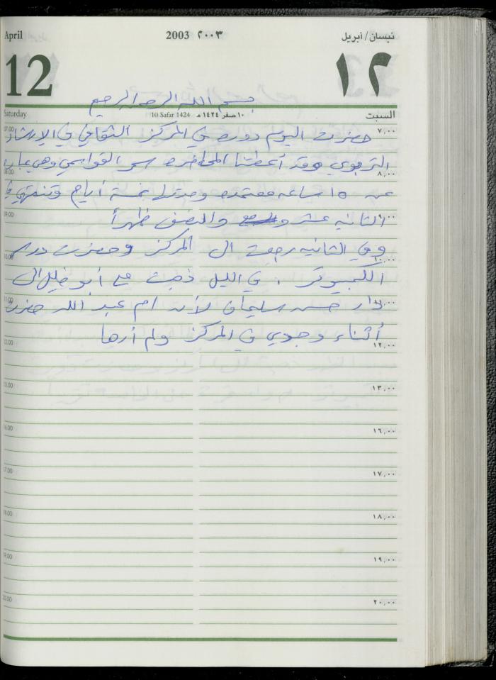 The Diary of Fadeyyeh Darabe, Dura- Hebron, 2003
