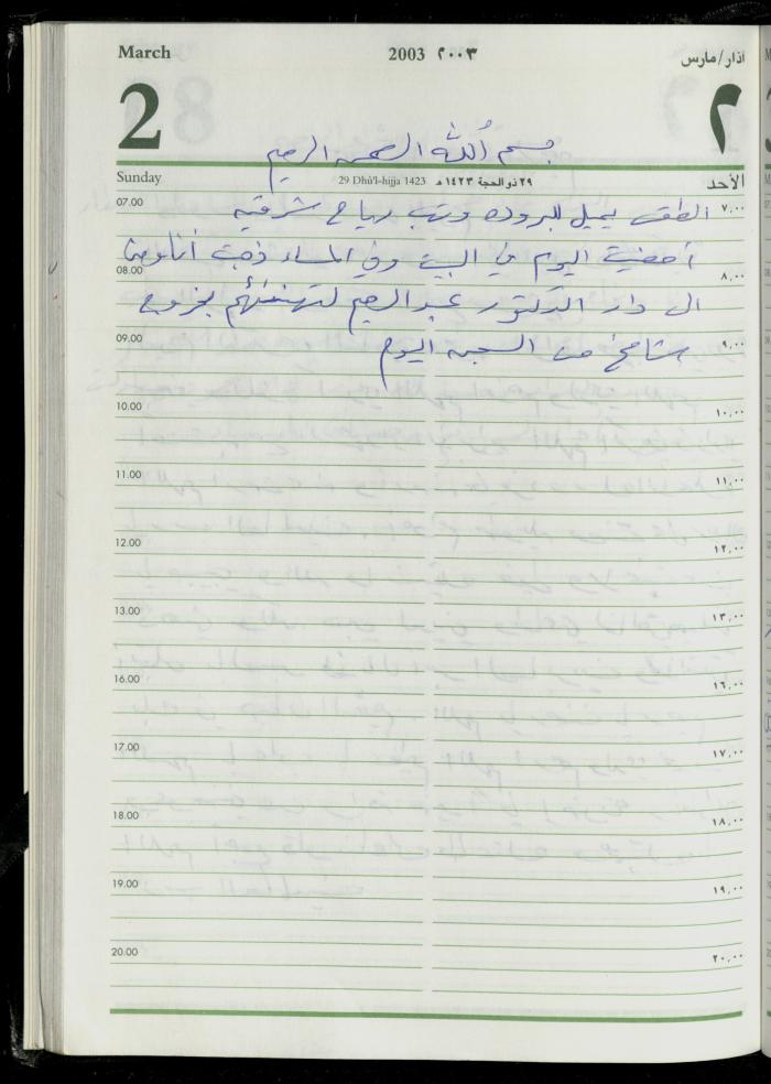 The Diary of Fadeyyeh Darabe, Dura- Hebron, 2003
