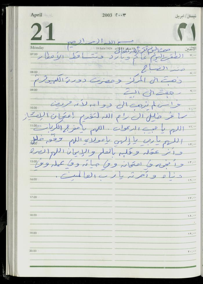 The Diary of Fadeyyeh Darabe, Dura- Hebron, 2003
