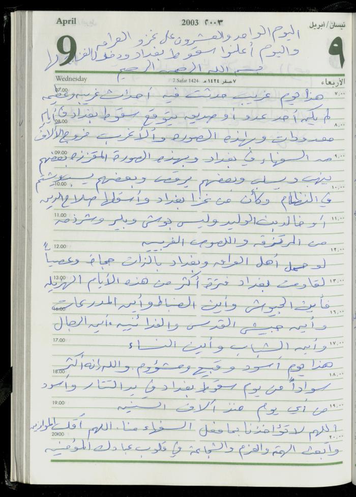The Diary of Fadeyyeh Darabe, Dura- Hebron, 2003
