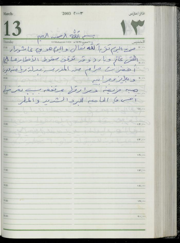 The Diary of Fadeyyeh Darabe, Dura- Hebron, 2003
