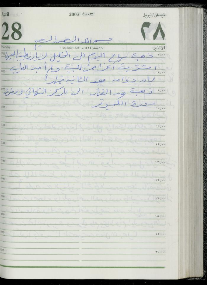 The Diary of Fadeyyeh Darabe, Dura- Hebron, 2003
