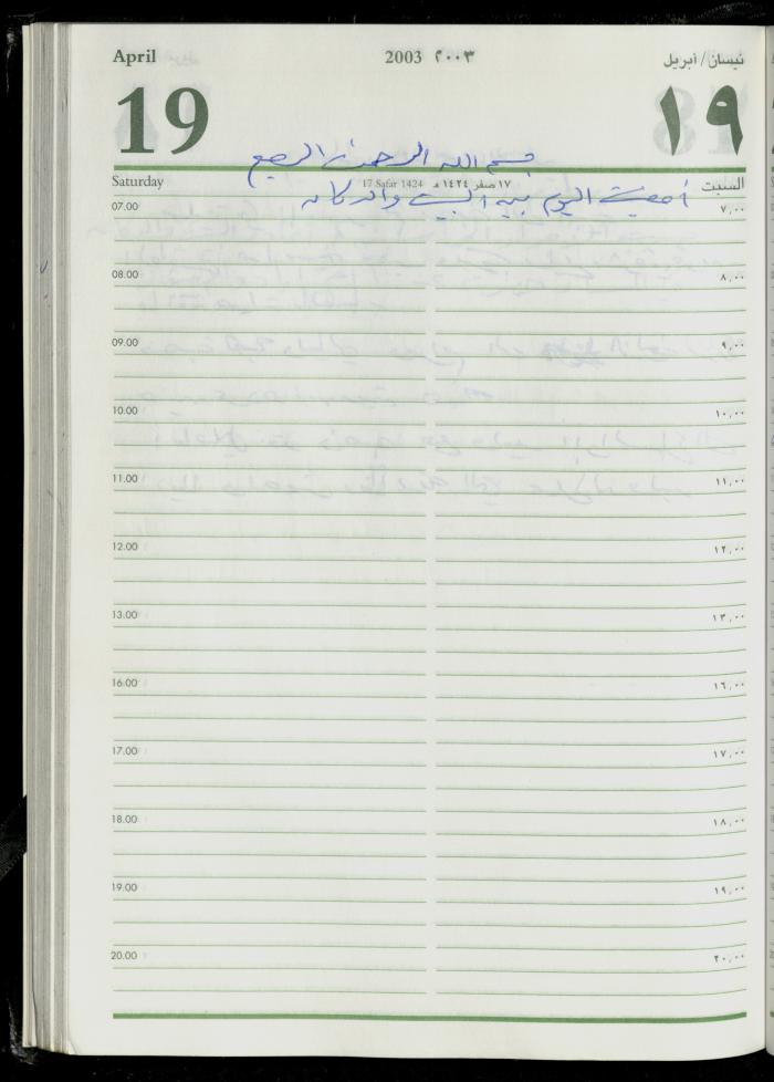 The Diary of Fadeyyeh Darabe, Dura- Hebron, 2003
