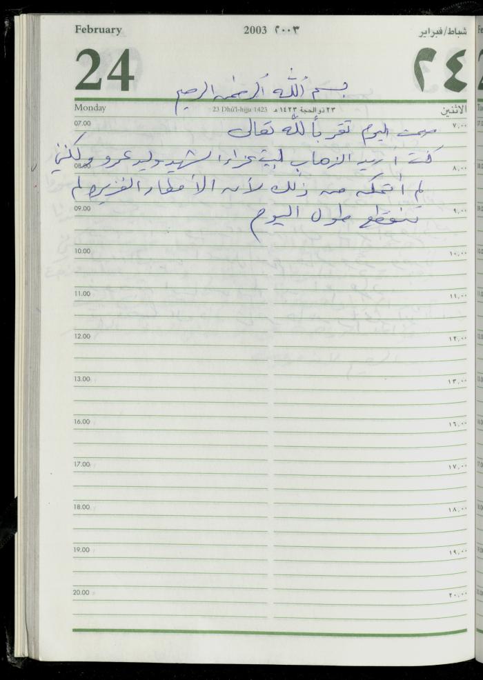 The Diary of Fadeyyeh Darabe, Dura- Hebron, 2003
