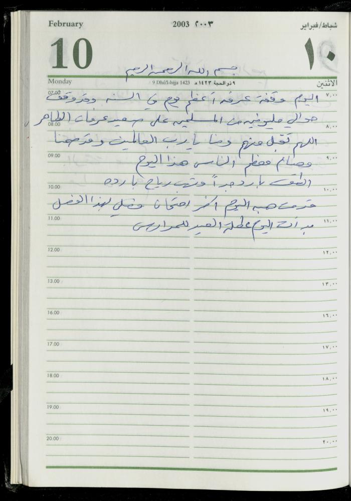 The Diary of Fadeyyeh Darabe, Dura- Hebron, 2003
