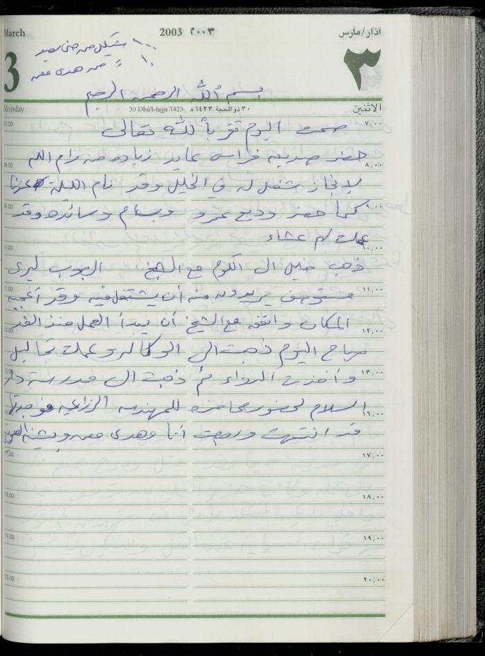 The Diary of Fadeyyeh Darabe, Dura- Hebron, 2003
