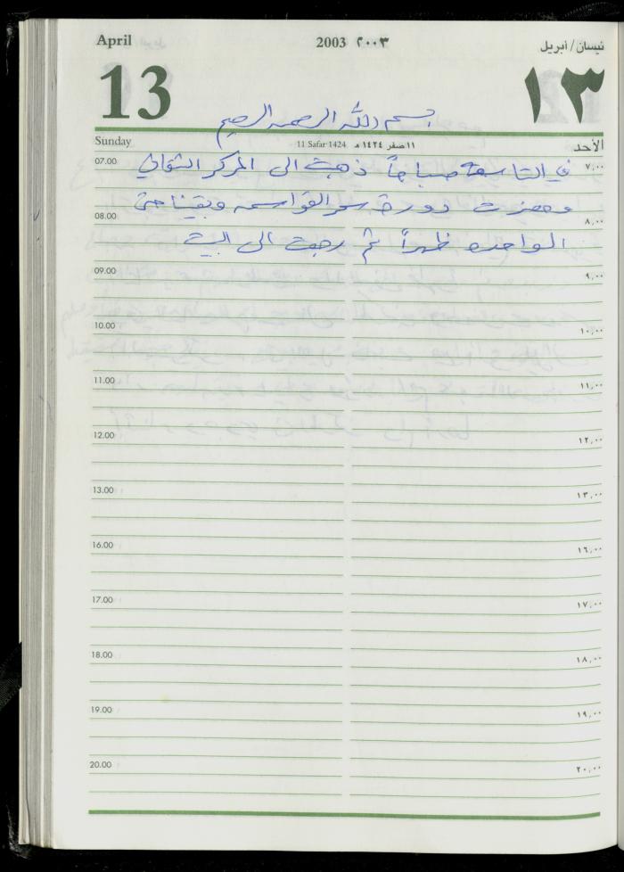 The Diary of Fadeyyeh Darabe, Dura- Hebron, 2003
