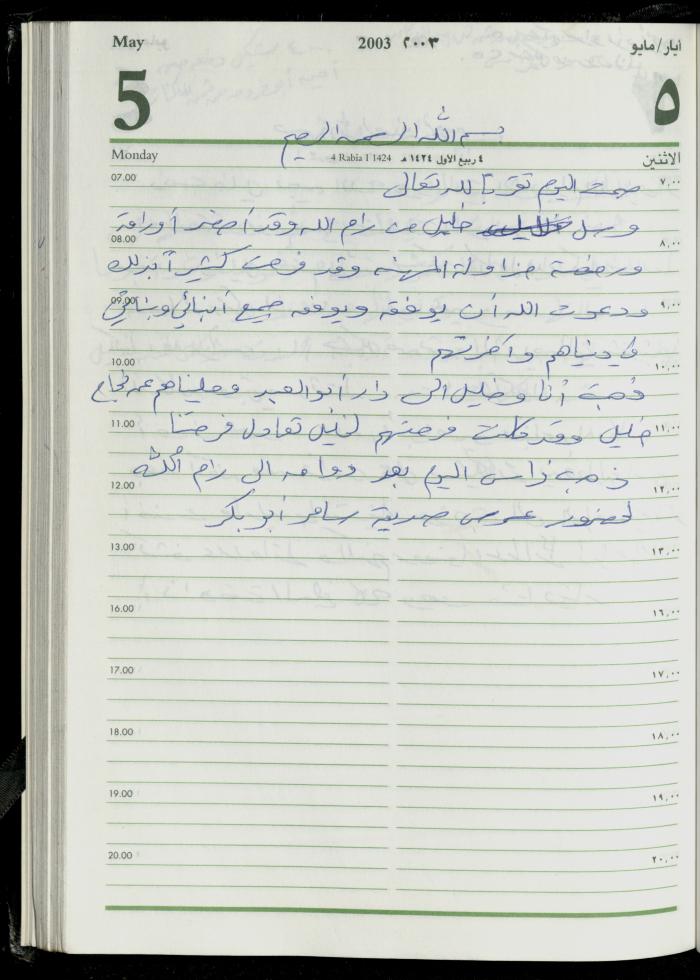 The Diary of Fadeyyeh Darabe, Dura- Hebron, 2003
