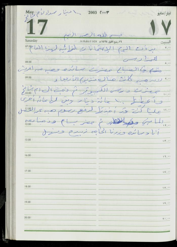 The Diary of Fadeyyeh Darabe, Dura- Hebron, 2003
