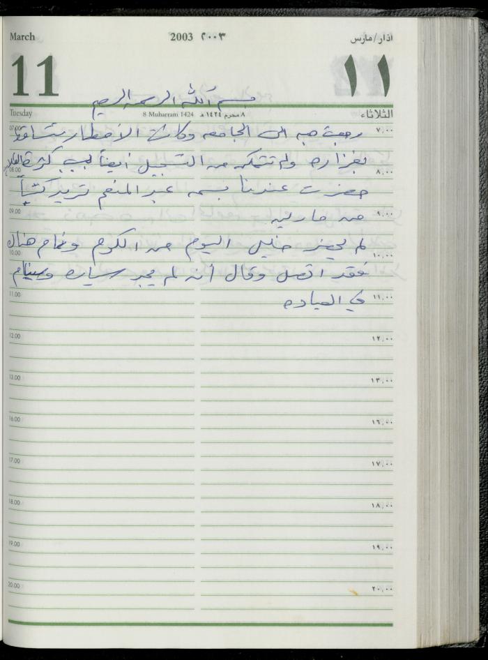 The Diary of Fadeyyeh Darabe, Dura- Hebron, 2003
