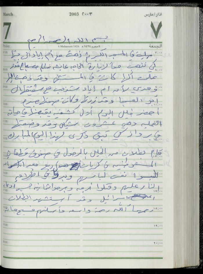The Diary of Fadeyyeh Darabe, Dura- Hebron, 2003
