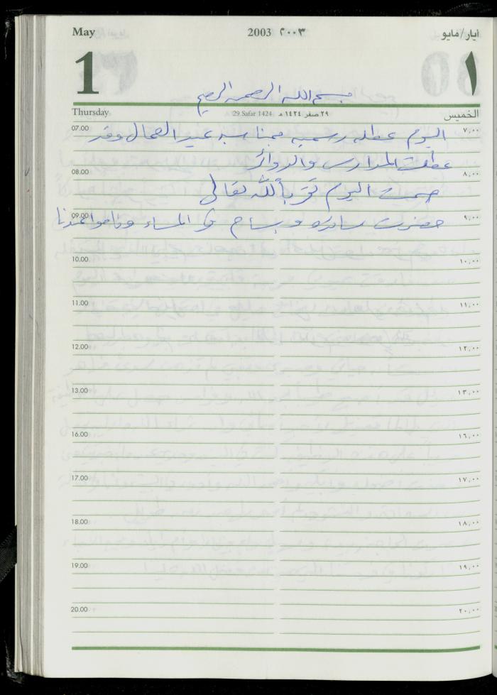 The Diary of Fadeyyeh Darabe, Dura- Hebron, 2003
