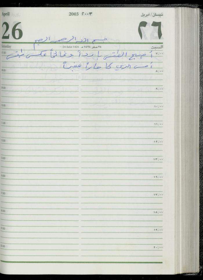 The Diary of Fadeyyeh Darabe, Dura- Hebron, 2003

