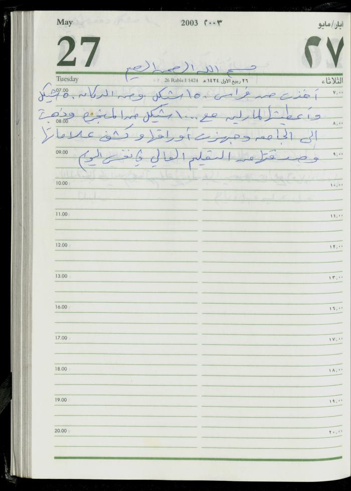 The Diary of Fadeyyeh Darabe, Dura- Hebron, 2003
