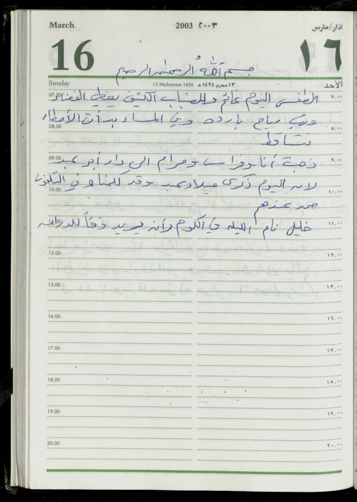 The Diary of Fadeyyeh Darabe, Dura- Hebron, 2003
