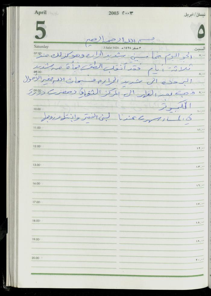The Diary of Fadeyyeh Darabe, Dura- Hebron, 2003
