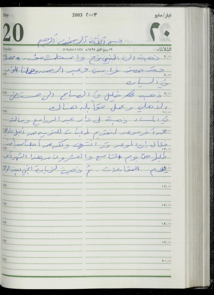 The Diary of Fadeyyeh Darabe, Dura- Hebron, 2003
