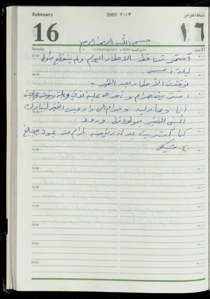 The Diary of Fadeyyeh Darabe, Dura- Hebron, 2003
