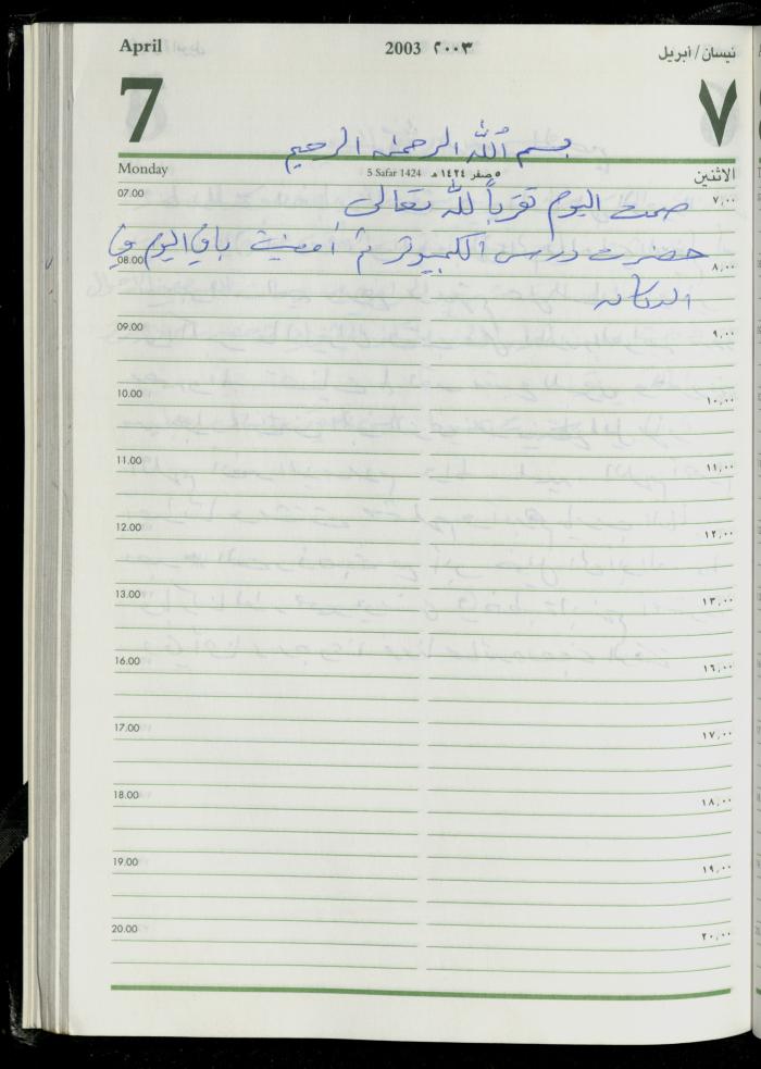 The Diary of Fadeyyeh Darabe, Dura- Hebron, 2003

