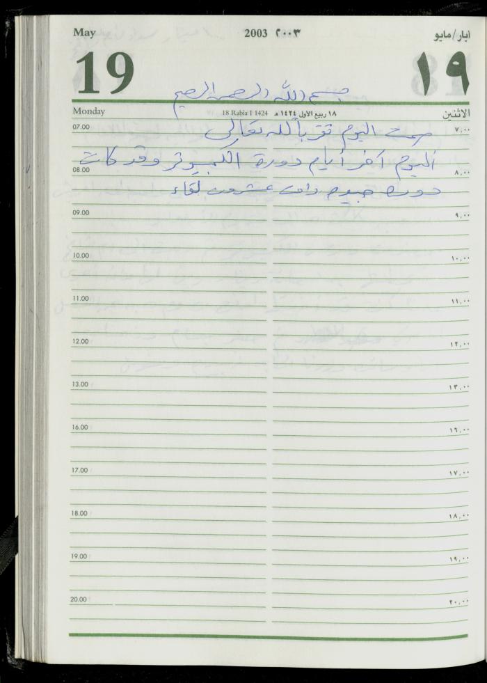 The Diary of Fadeyyeh Darabe, Dura- Hebron, 2003
