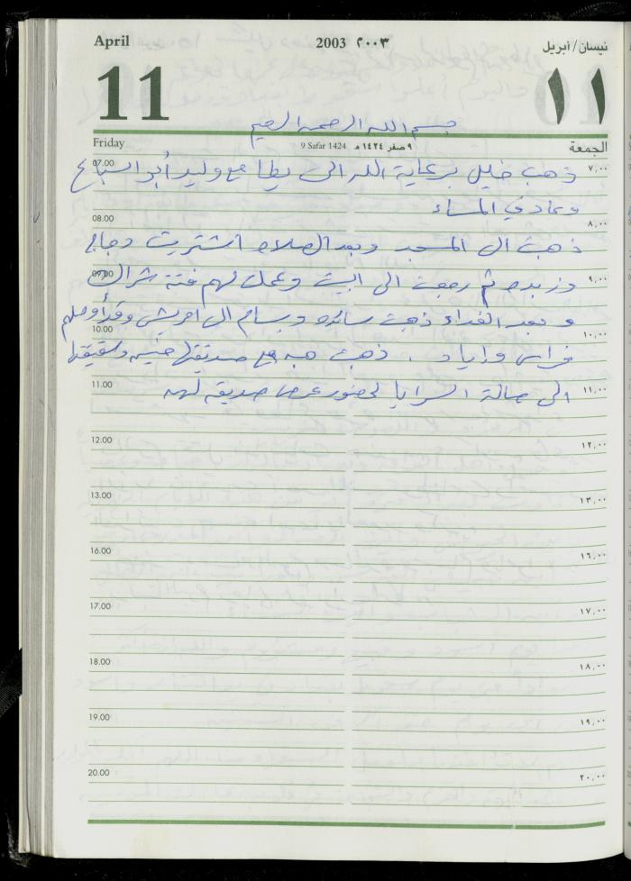 The Diary of Fadeyyeh Darabe, Dura- Hebron, 2003
