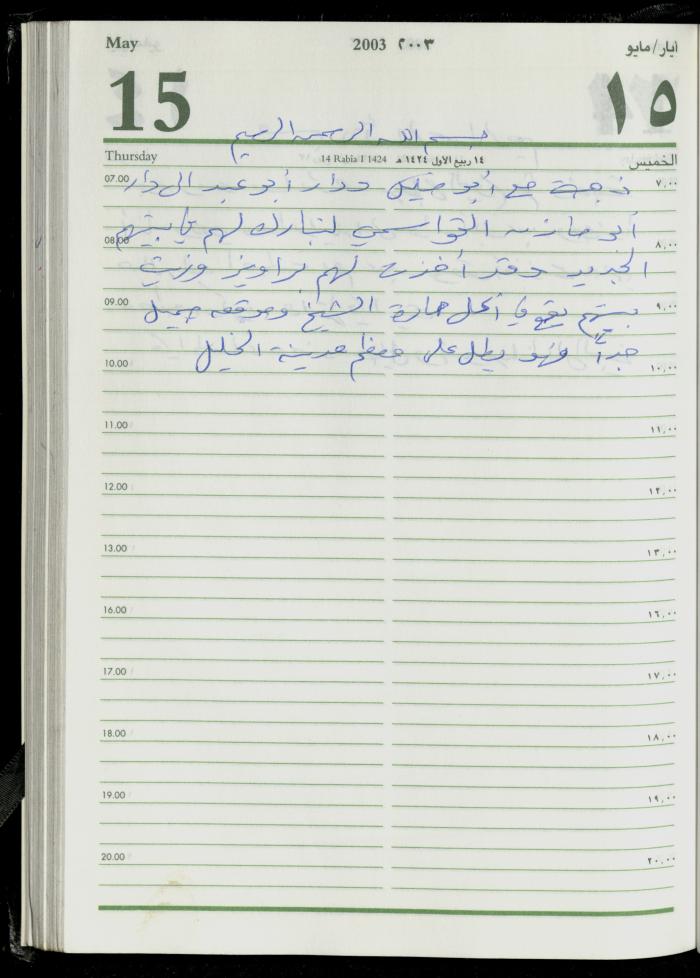The Diary of Fadeyyeh Darabe, Dura- Hebron, 2003
