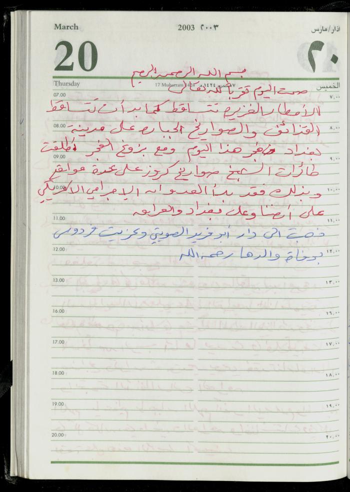 The Diary of Fadeyyeh Darabe, Dura- Hebron, 2003
