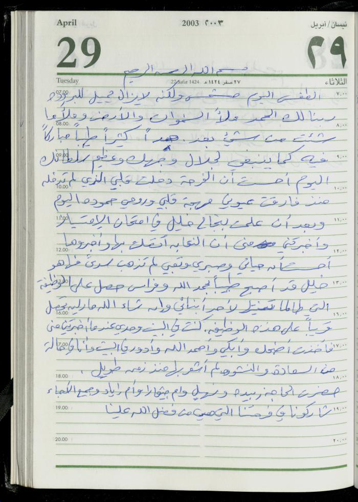 The Diary of Fadeyyeh Darabe, Dura- Hebron, 2003
