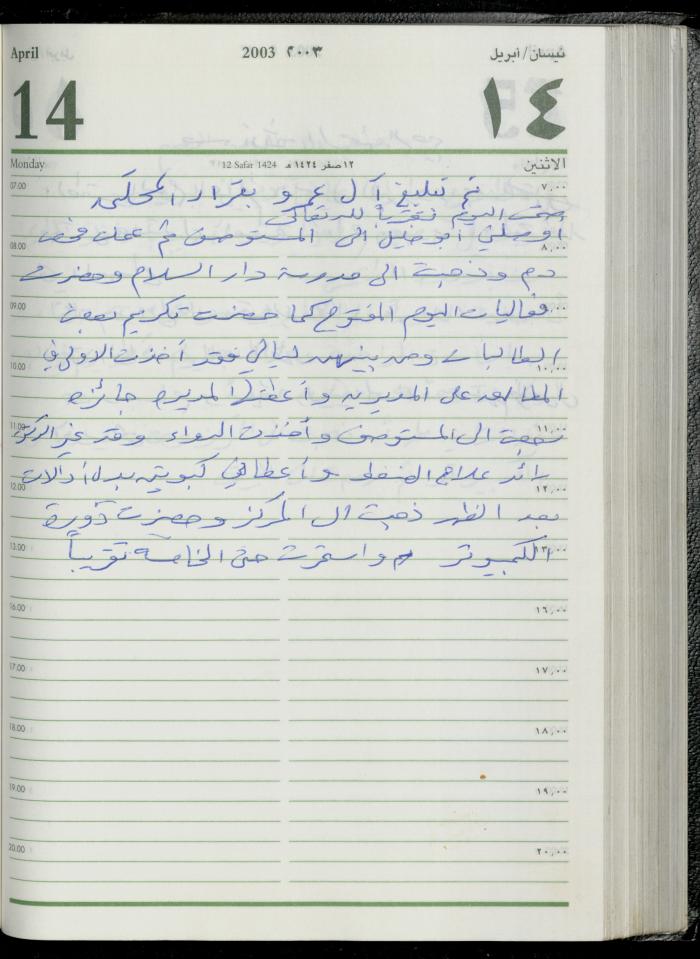 The Diary of Fadeyyeh Darabe, Dura- Hebron, 2003
