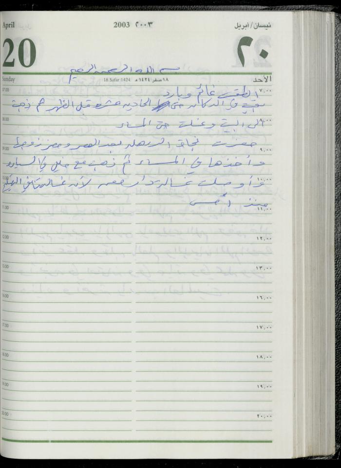 The Diary of Fadeyyeh Darabe, Dura- Hebron, 2003
