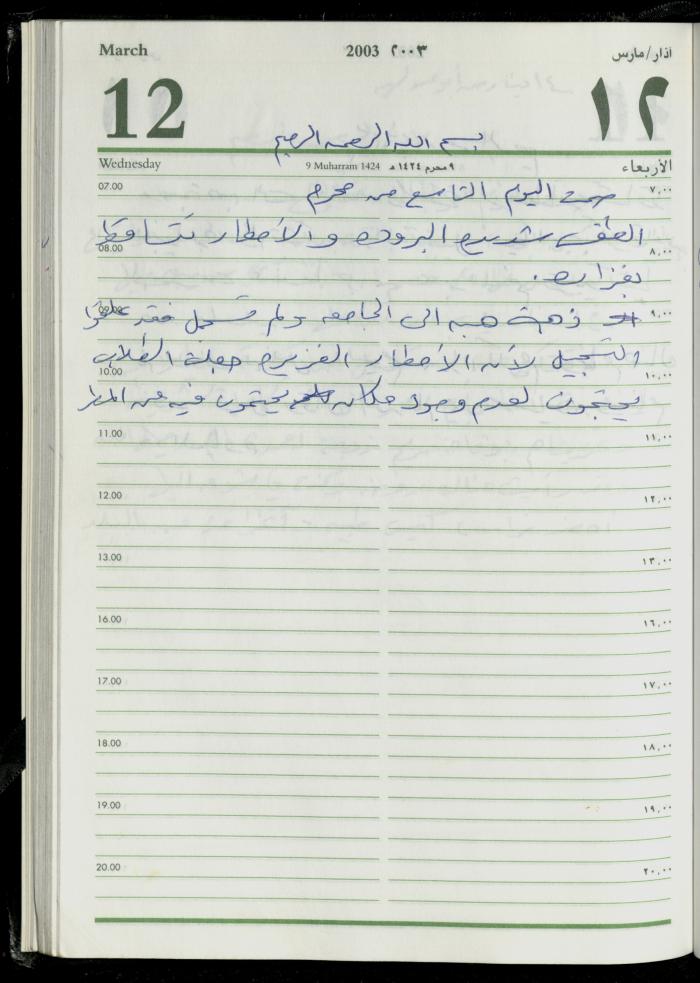 The Diary of Fadeyyeh Darabe, Dura- Hebron, 2003
