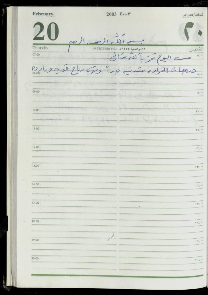 The Diary of Fadeyyeh Darabe, Dura- Hebron, 2003
