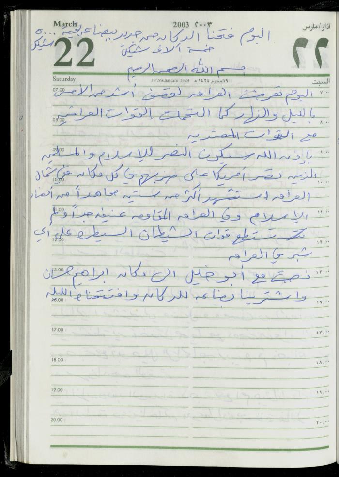 The Diary of Fadeyyeh Darabe, Dura- Hebron, 2003
