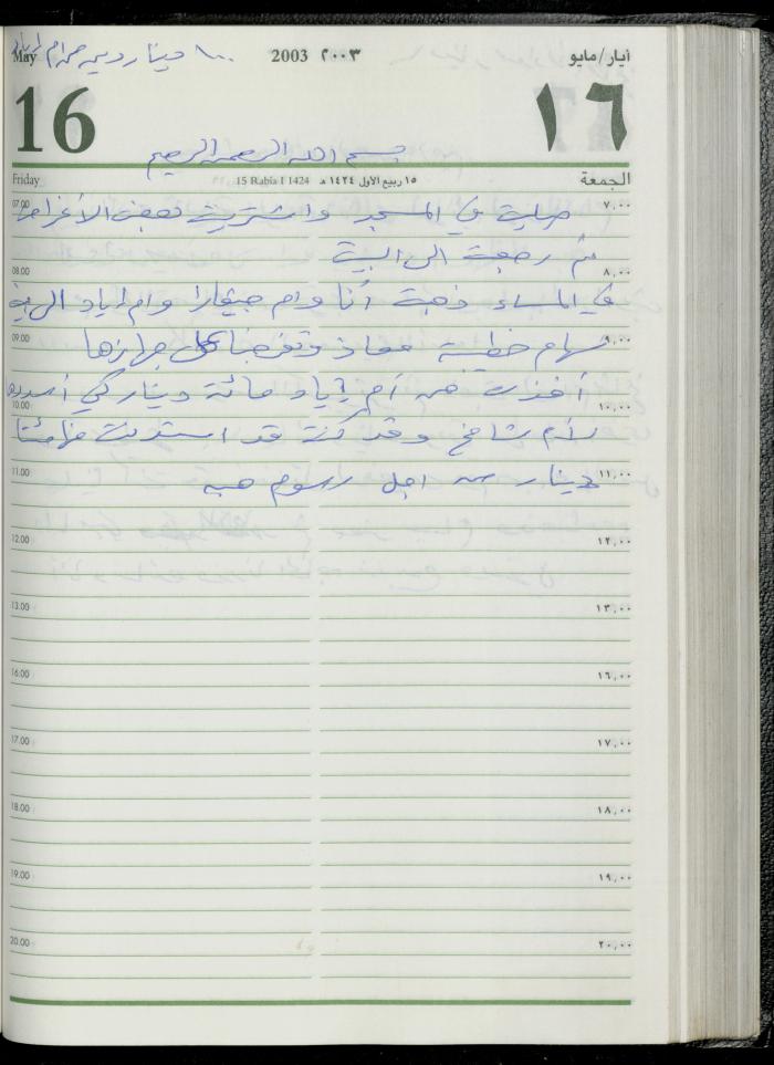 The Diary of Fadeyyeh Darabe, Dura- Hebron, 2003
