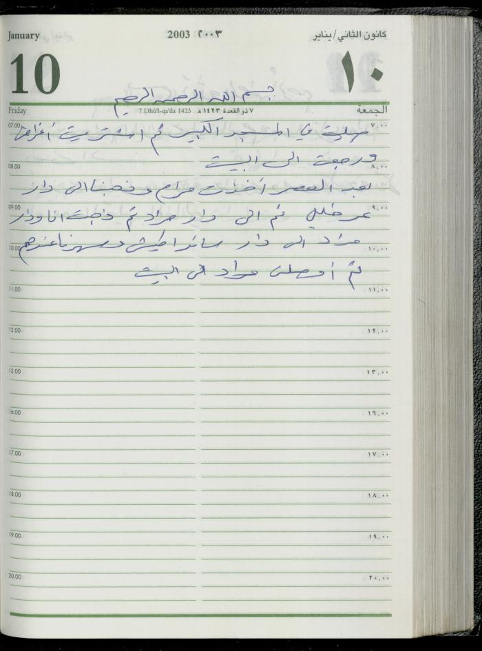 The Diary of Fadeyyeh Darabe, Dura- Hebron, 2003
