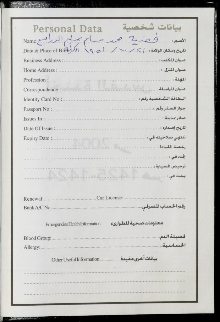 The Diary of Fadeyyeh Darabe, Dura- Hebron, 2004