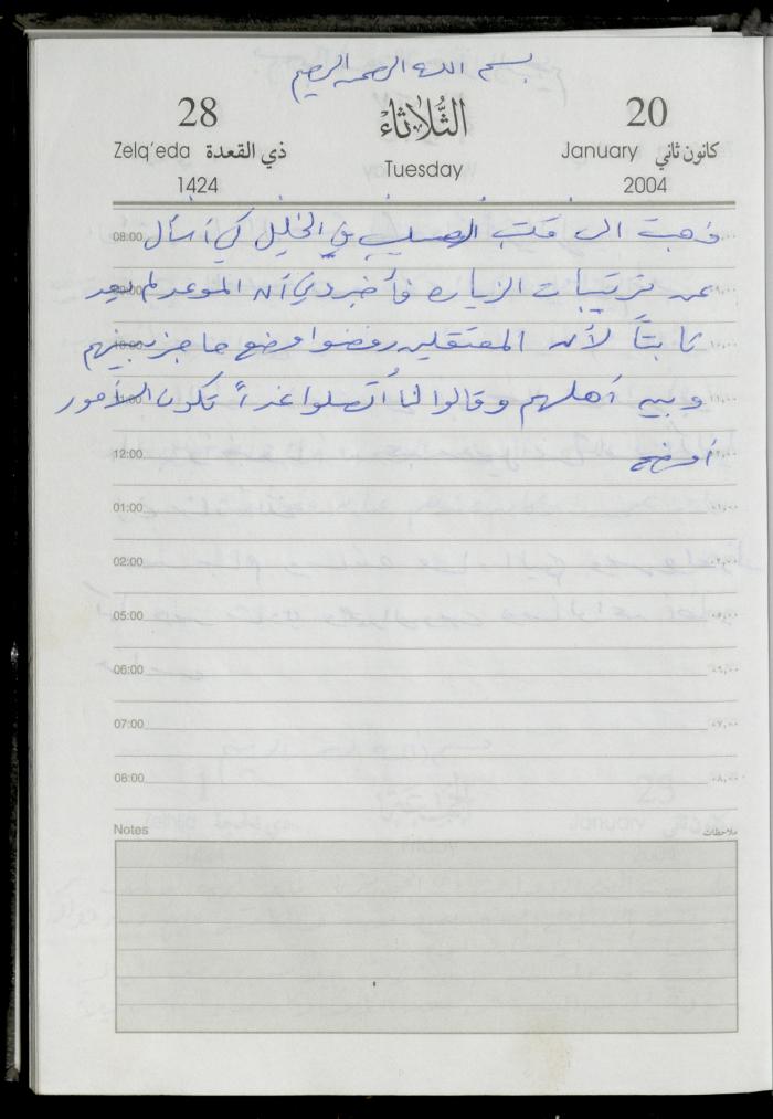 The Diary of Fadeyyeh Darabe, Dura- Hebron, 2004