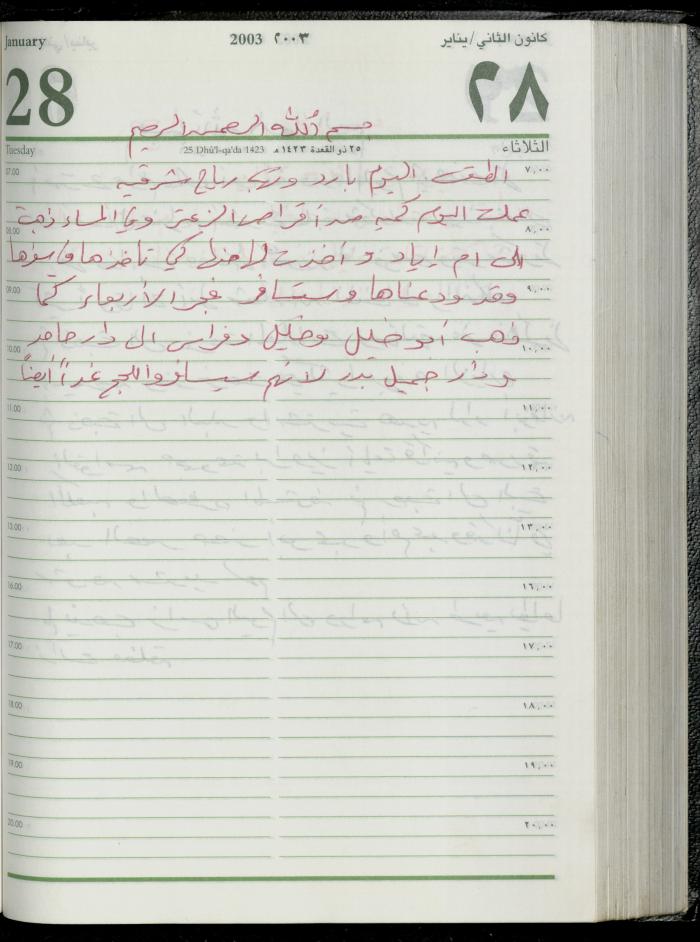 The Diary of Fadeyyeh Darabe, Dura- Hebron, 2003
