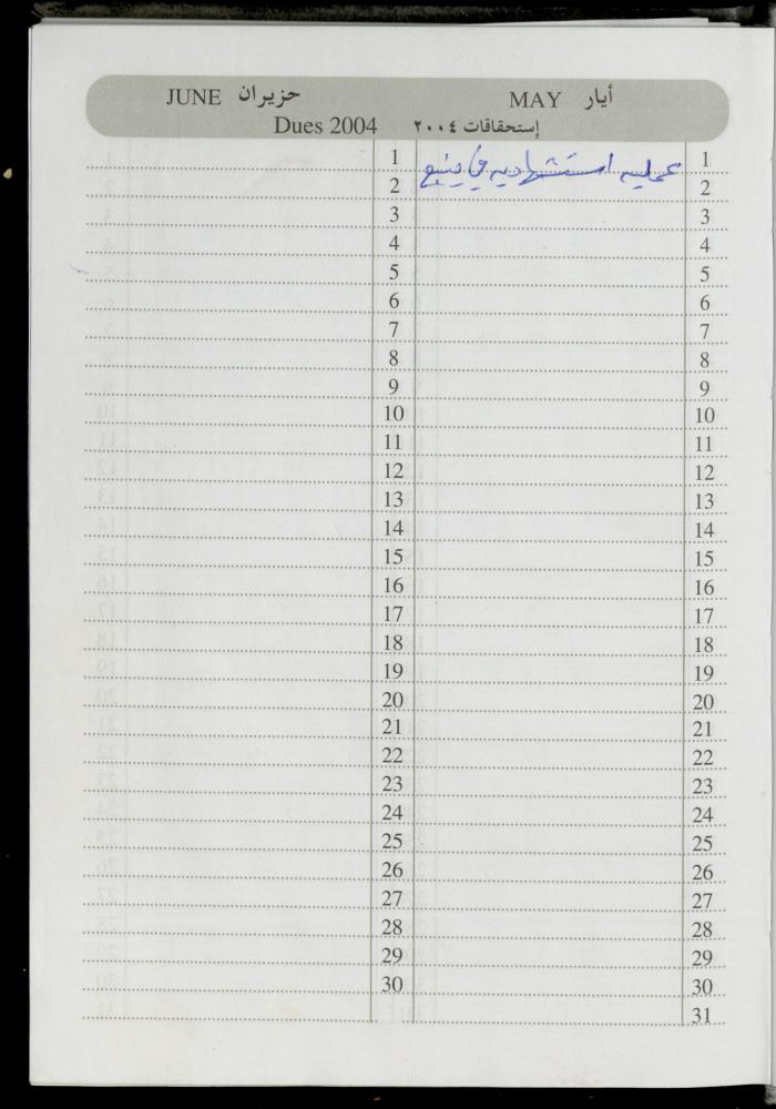 The Diary of Fadeyyeh Darabe, Dura- Hebron, 2004