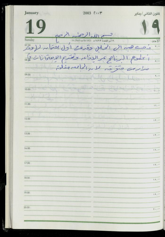 The Diary of Fadeyyeh Darabe, Dura- Hebron, 2003
