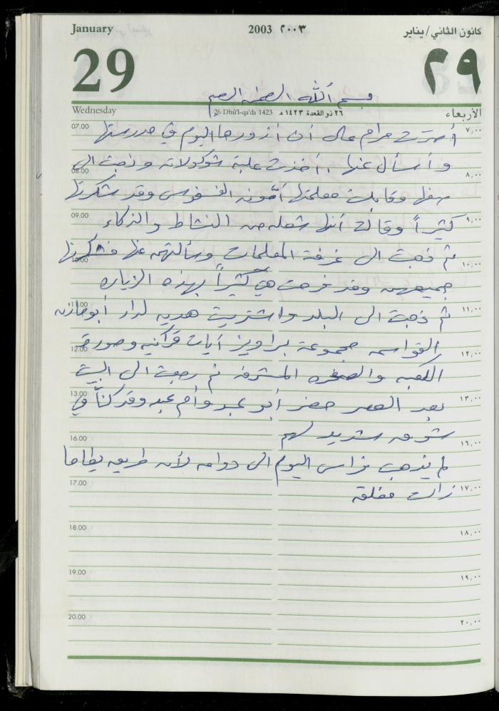 The Diary of Fadeyyeh Darabe, Dura- Hebron, 2003
