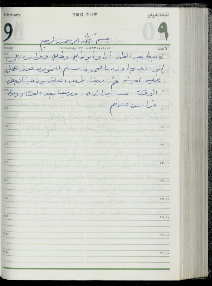 The Diary of Fadeyyeh Darabe, Dura- Hebron, 2003
