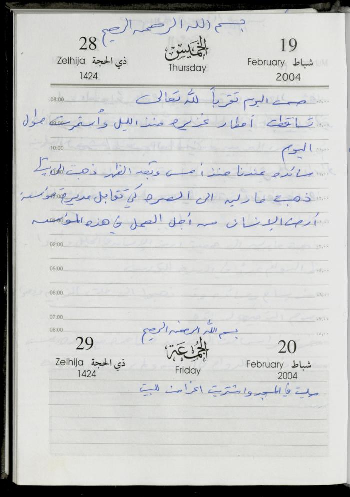 The Diary of Fadeyyeh Darabe, Dura- Hebron, 2004