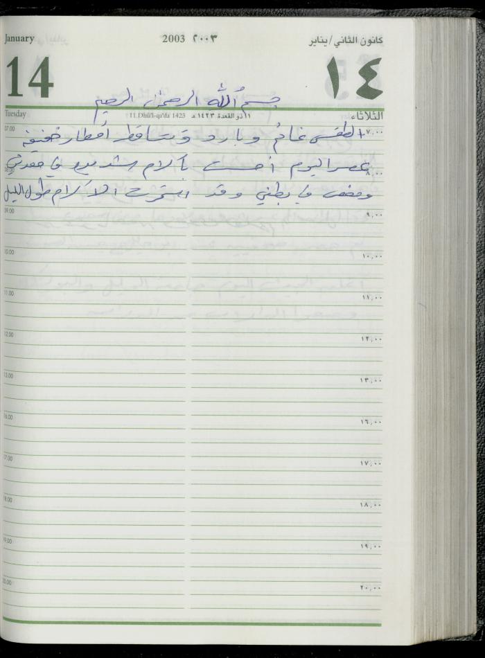 The Diary of Fadeyyeh Darabe, Dura- Hebron, 2003
