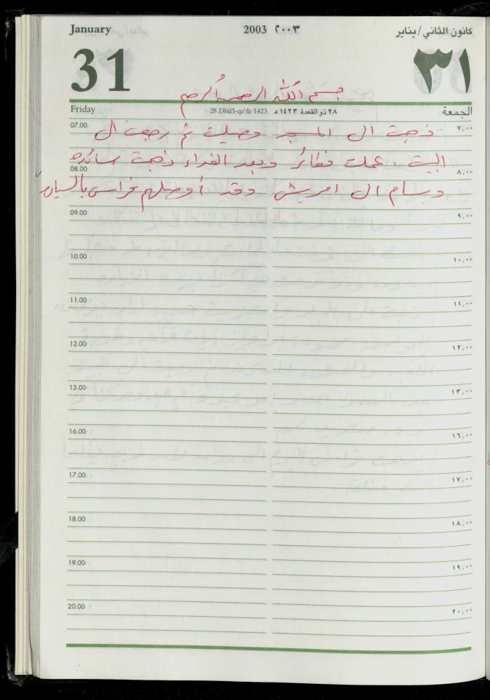 The Diary of Fadeyyeh Darabe, Dura- Hebron, 2003
