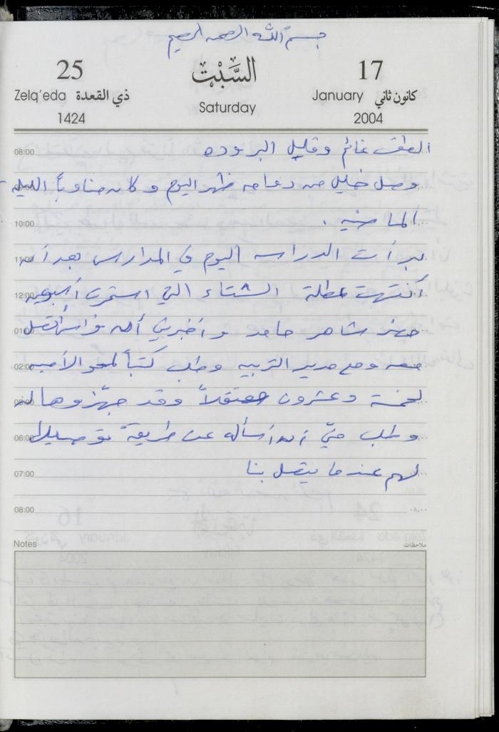 The Diary of Fadeyyeh Darabe, Dura- Hebron, 2004