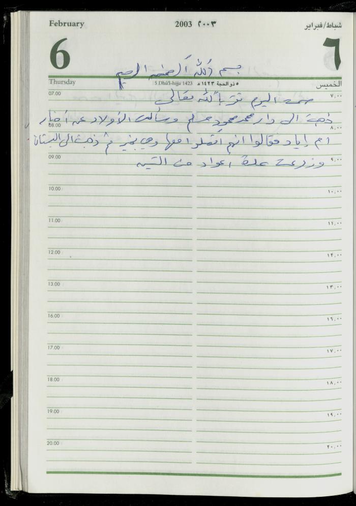 The Diary of Fadeyyeh Darabe, Dura- Hebron, 2003

